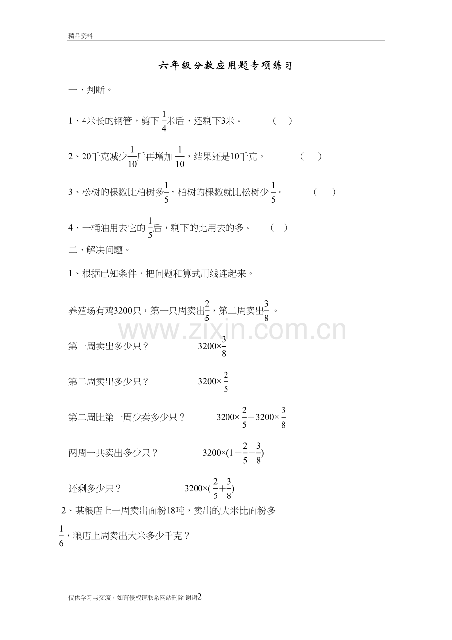 六年级数学分数应用题专项练习培训资料.doc_第2页