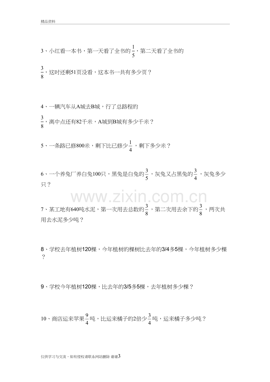 六年级数学分数应用题专项练习培训资料.doc_第3页