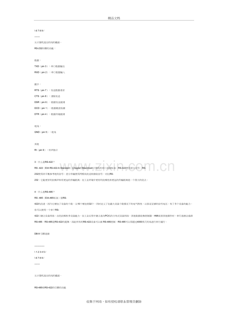 串口通信的基本知识教学文案.doc_第3页