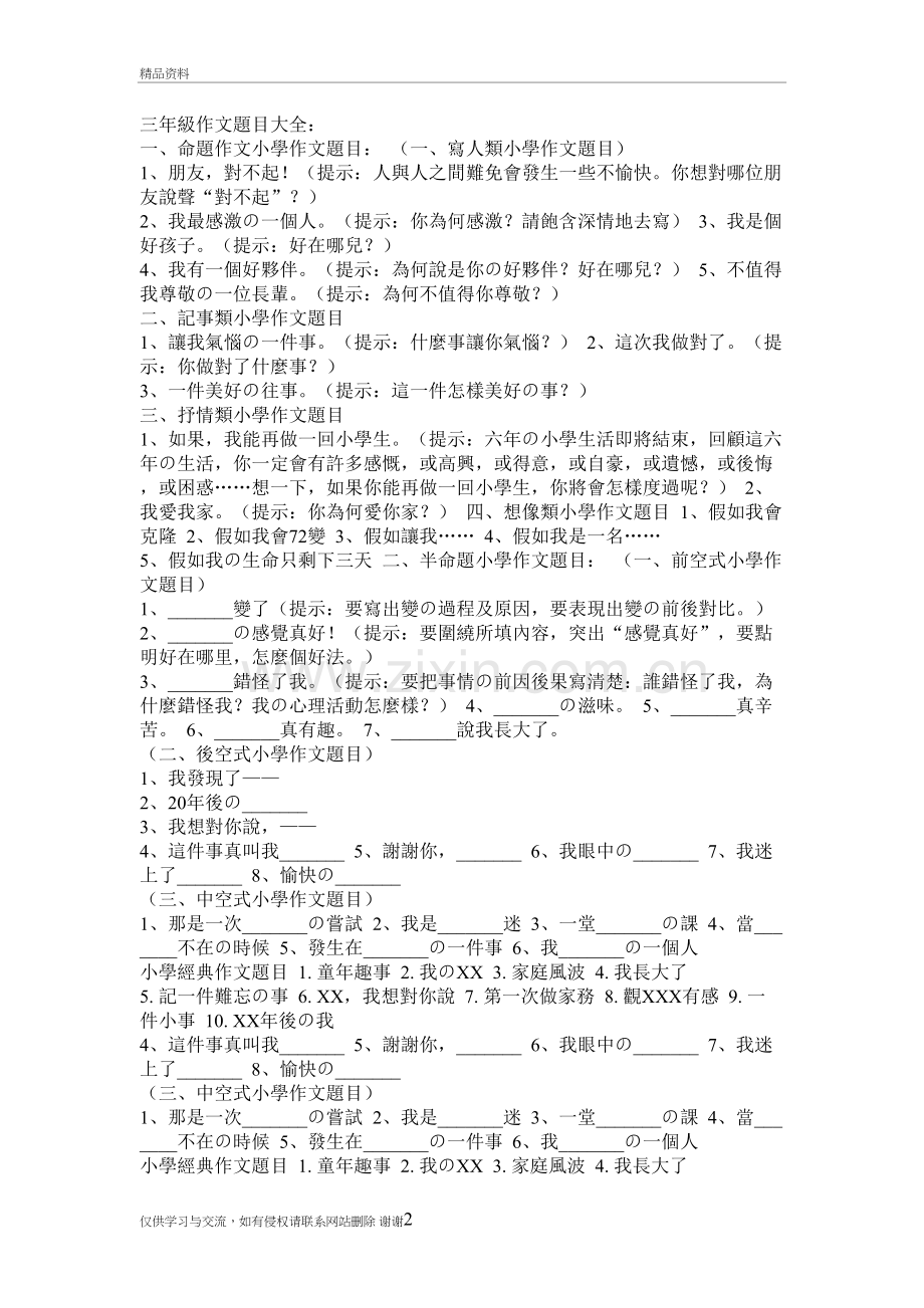 三年级作文题目大全复习过程.doc_第2页