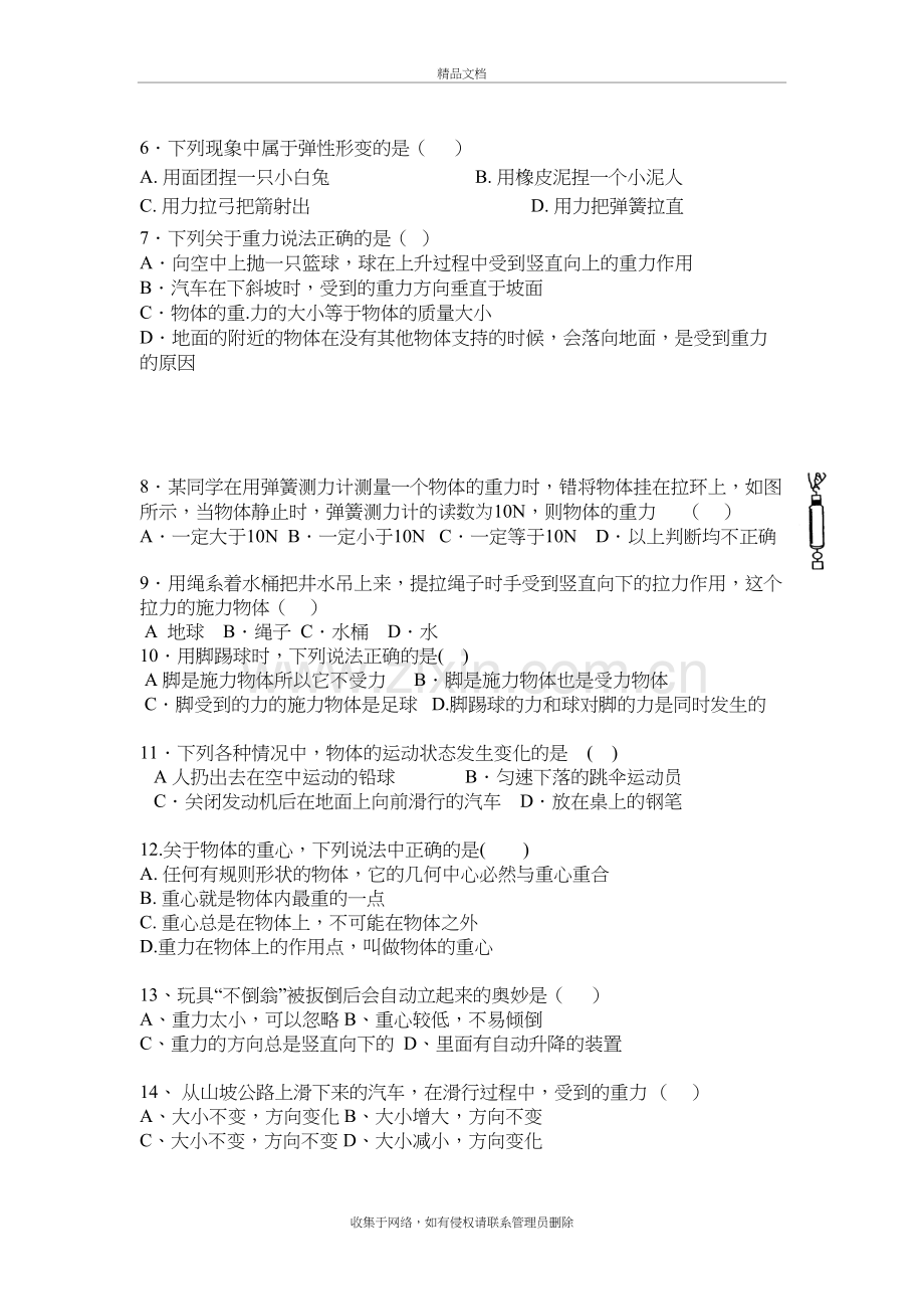 新人教版第七章-力-习题学习资料.doc_第3页