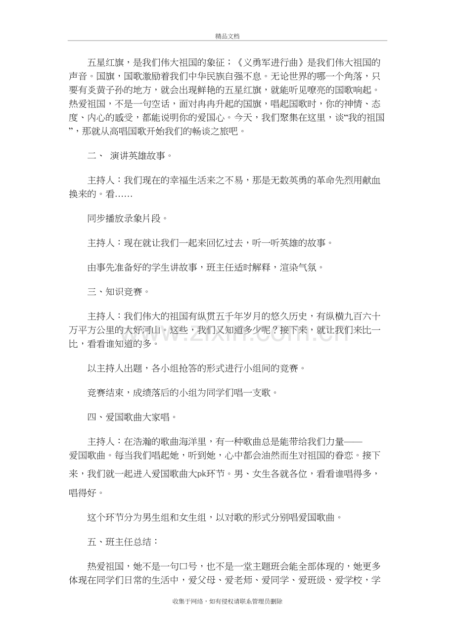 爱国爱校爱家主题班会教案复习进程.doc_第3页