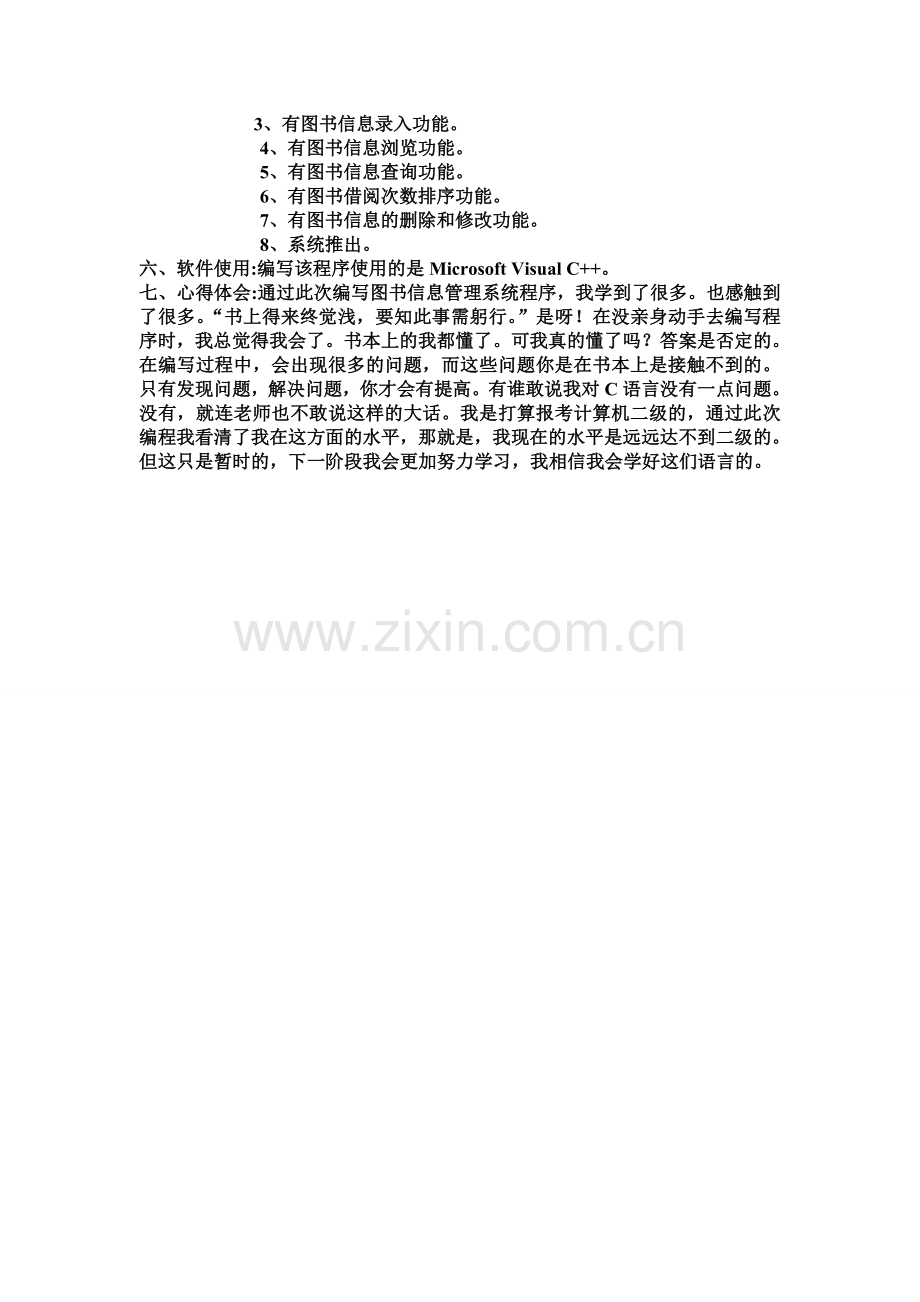 用C语言编写的图书管理系统知识分享.doc_第3页