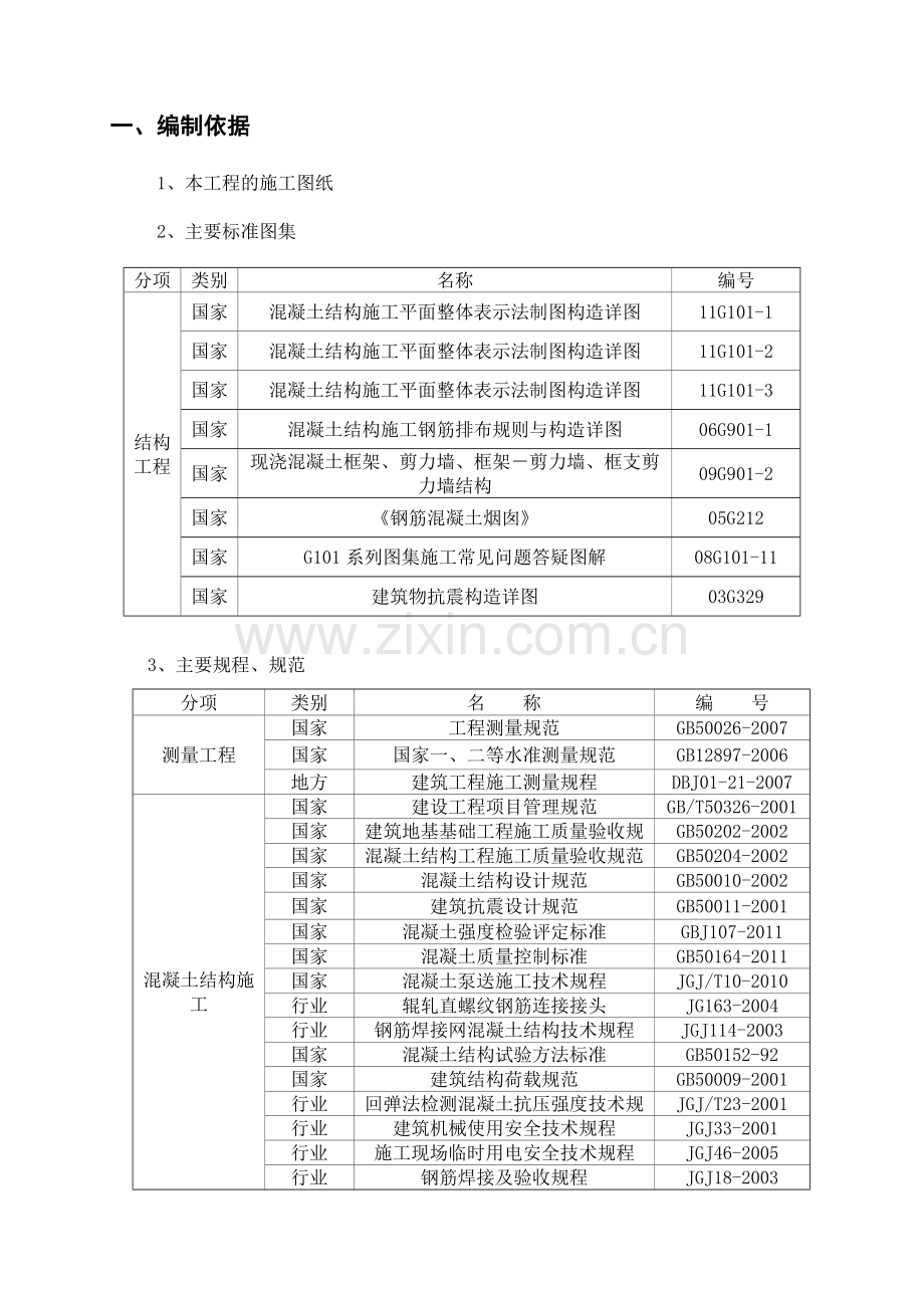 涂装烟囱施工方案概要教学文案.doc_第3页