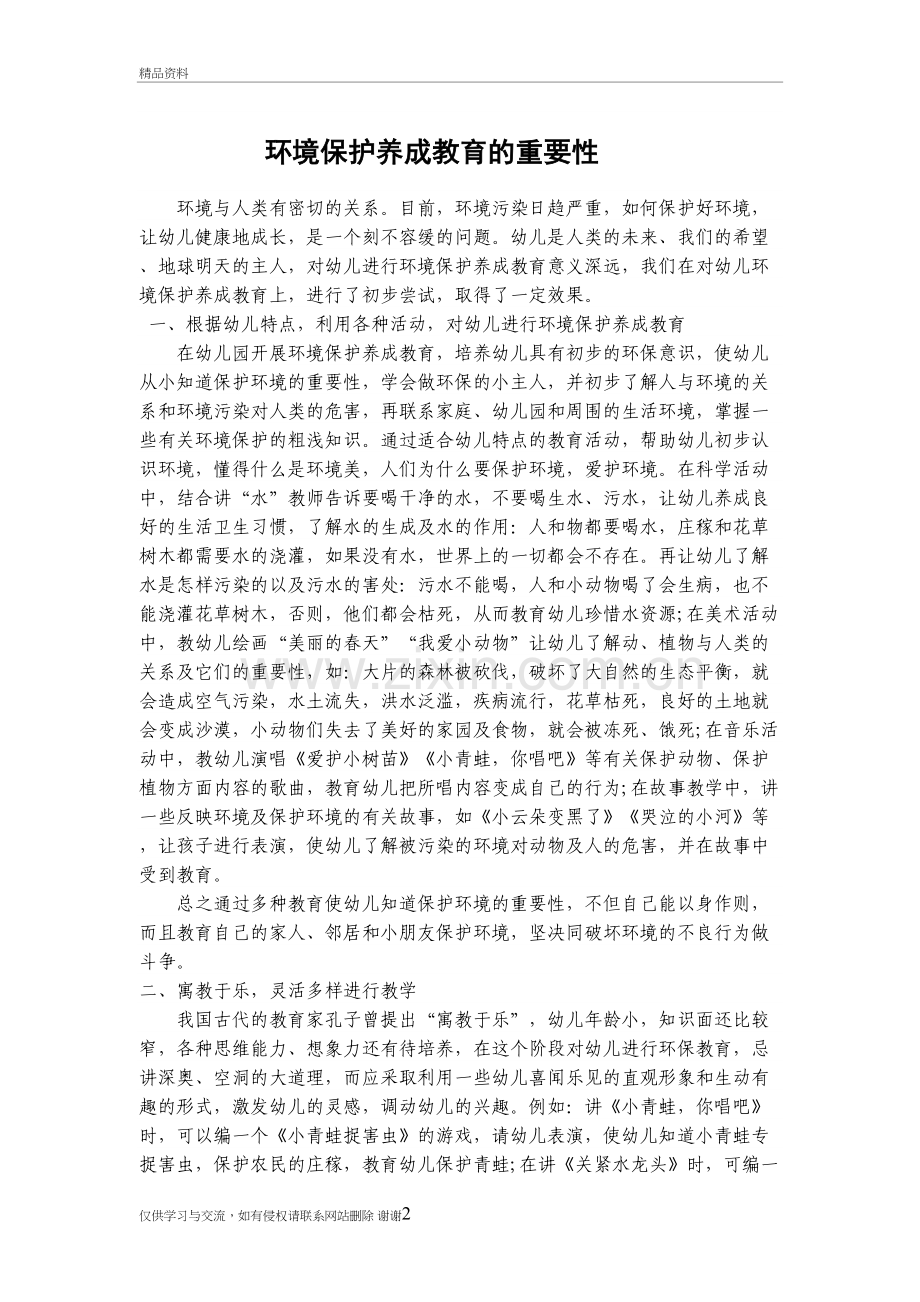 环境保护养成教育的重要性演示教学.doc_第2页