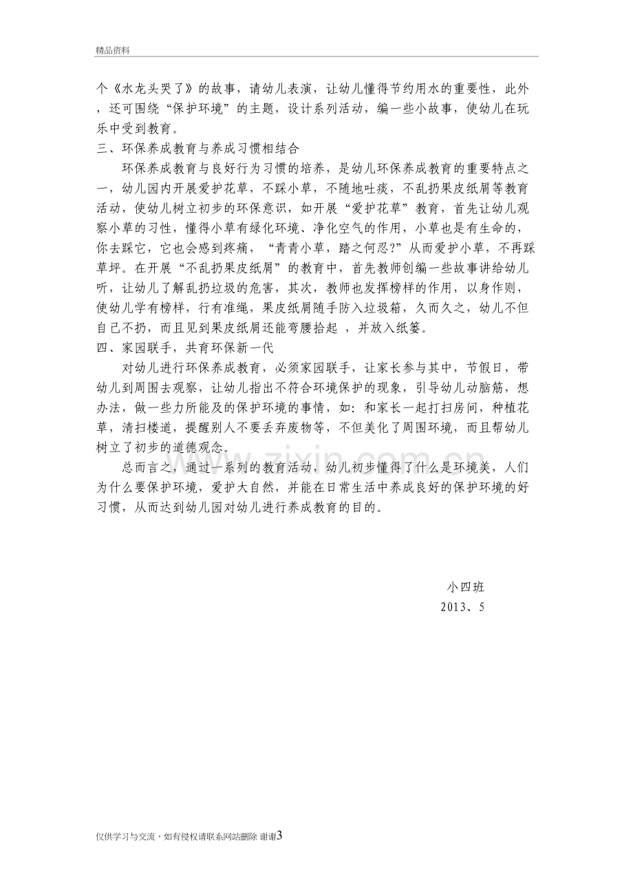 环境保护养成教育的重要性演示教学.doc_第3页