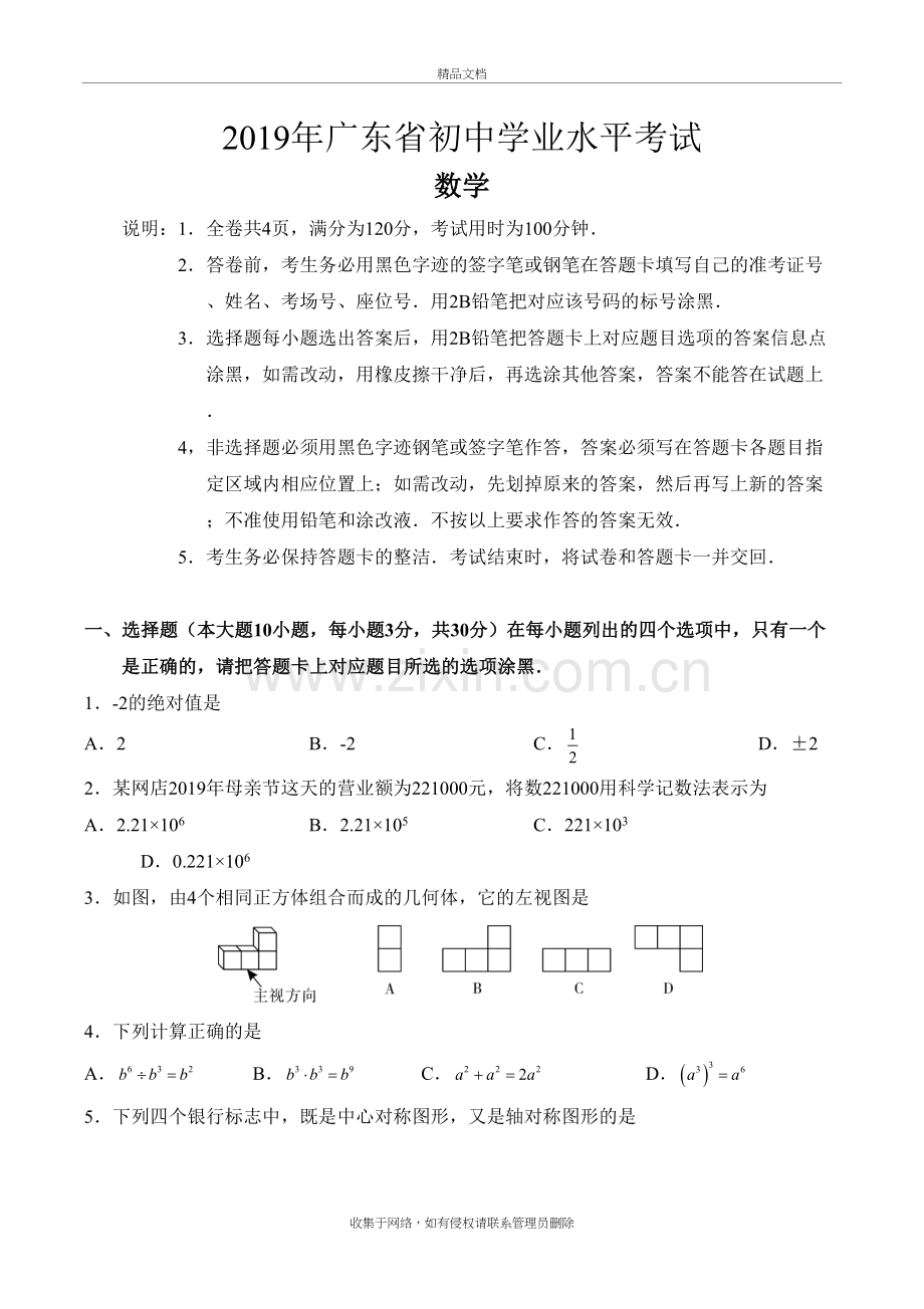 2019广东省中考数学试卷及答案电子教案.docx_第2页