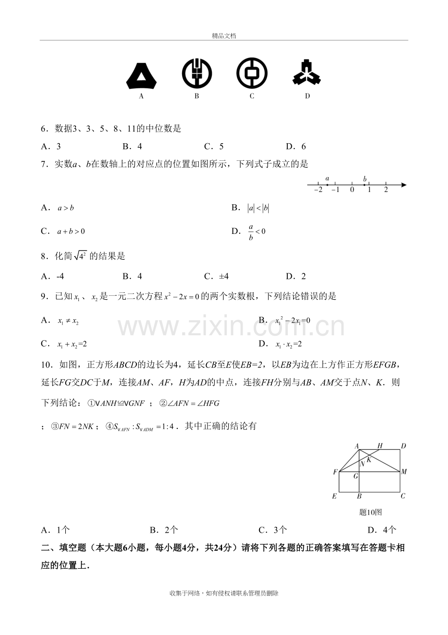 2019广东省中考数学试卷及答案电子教案.docx_第3页