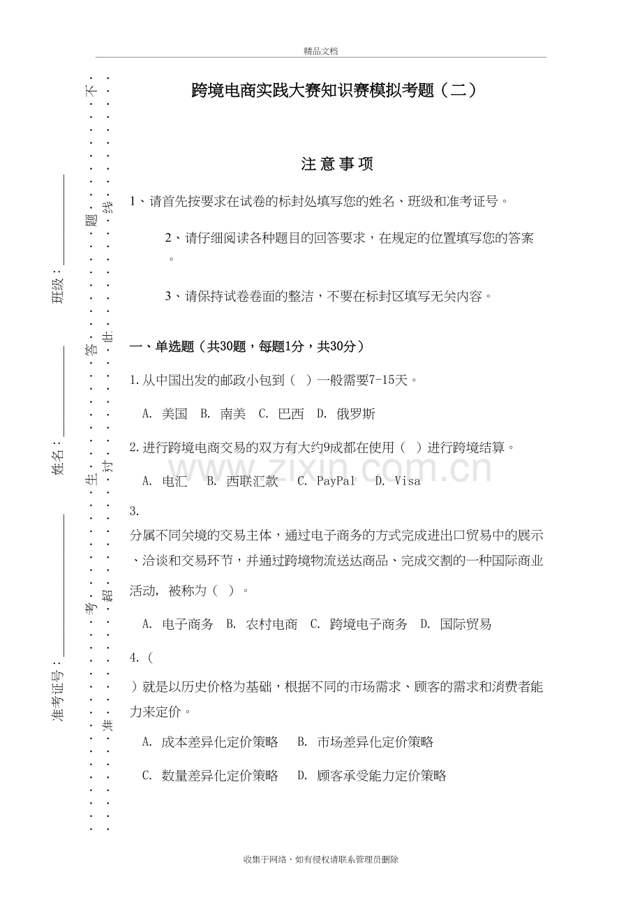 跨境电商大赛模拟考题(二)复习进程.doc_第2页