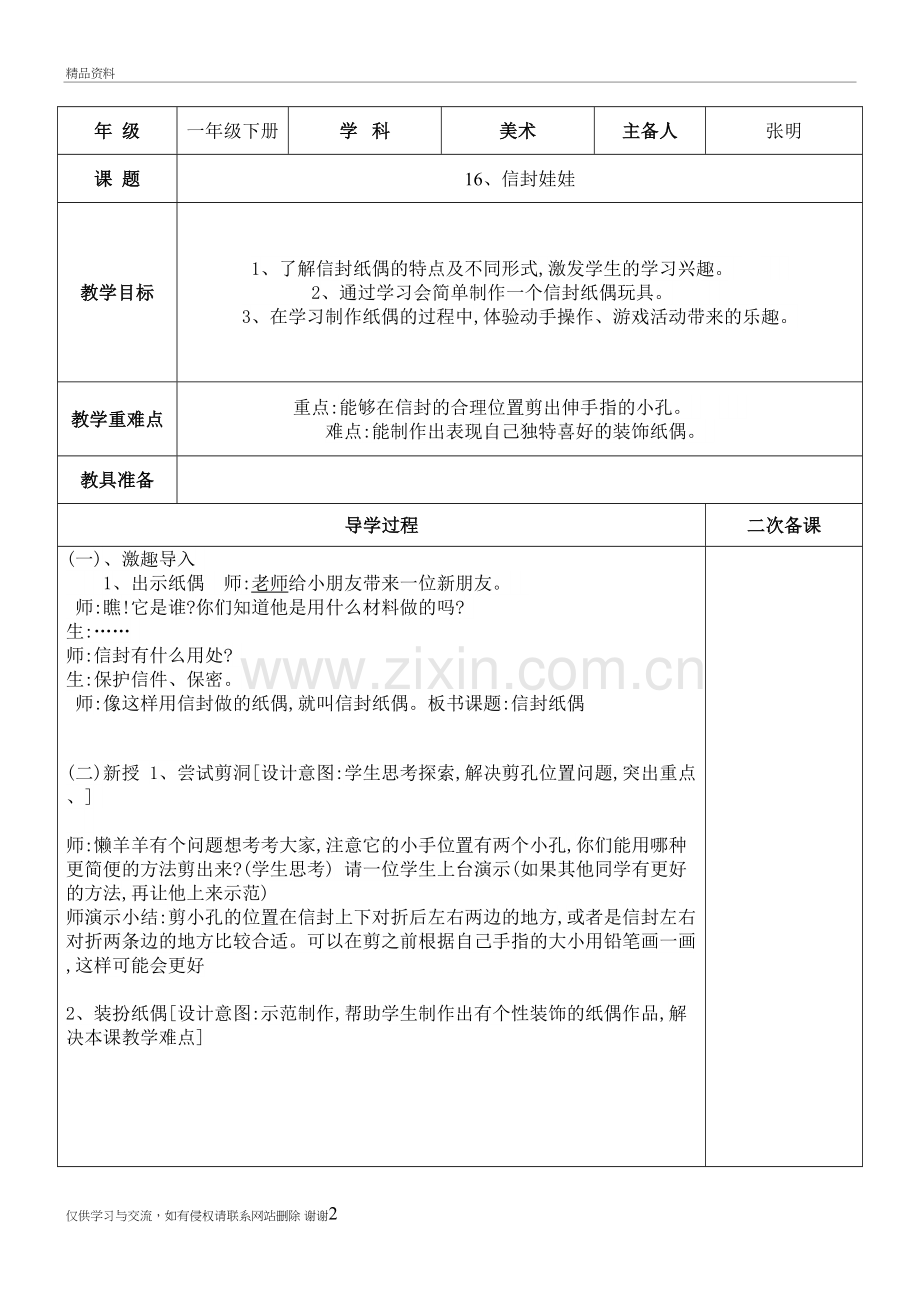 二年级新版教案16、信封娃娃教学文案.doc_第2页