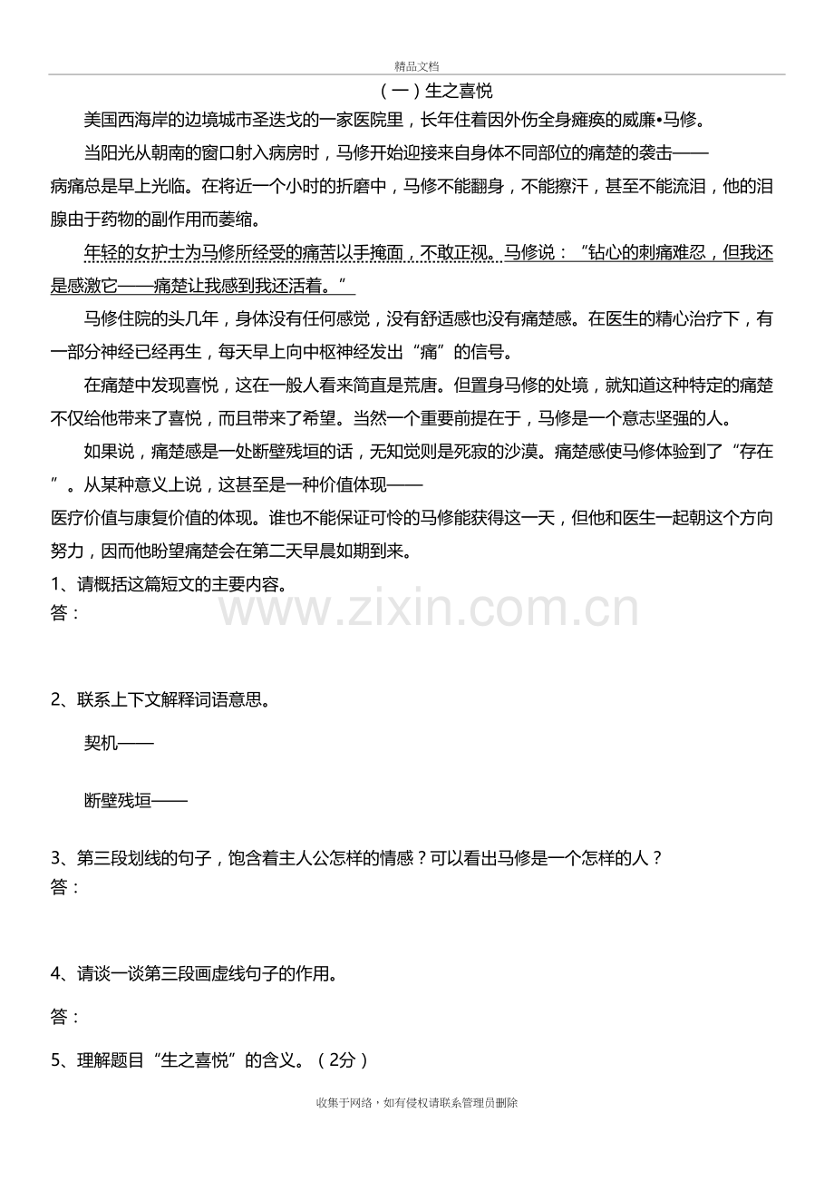 六年级语文阅读训练一(含答案)说课材料.docx_第2页