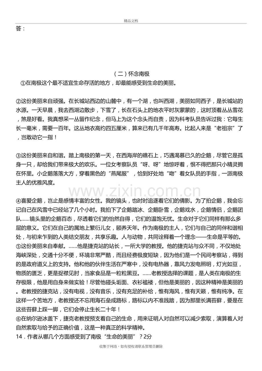 六年级语文阅读训练一(含答案)说课材料.docx_第3页