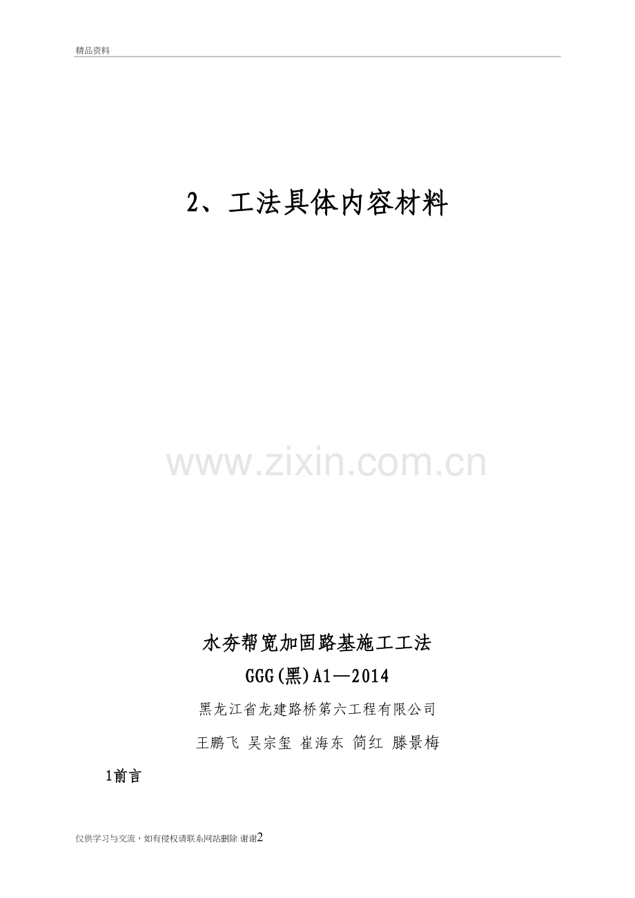 水夯帮宽加固路基施工工法教学文案.doc_第2页