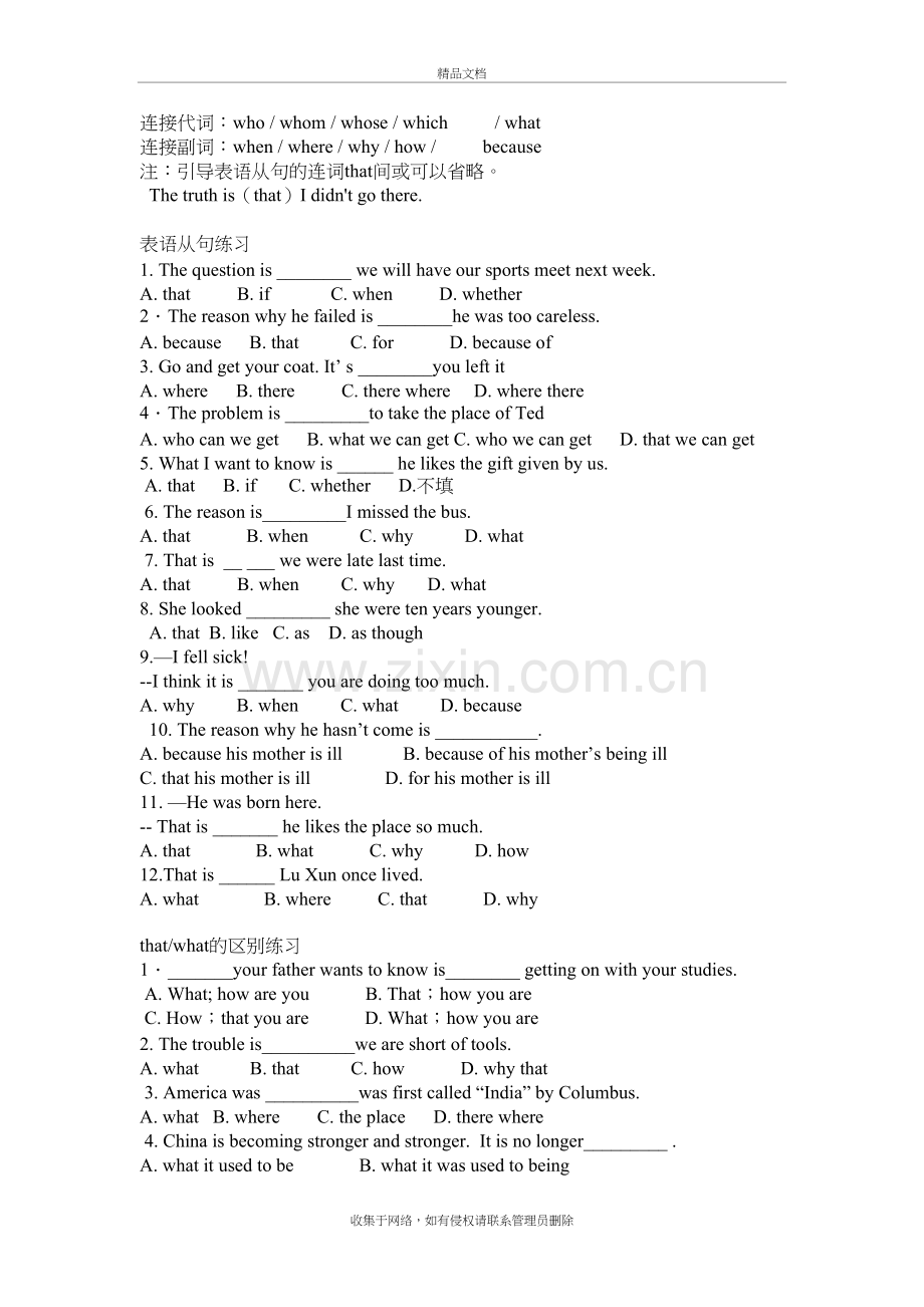 高中英语表语从句讲解及习题教学内容.doc_第3页