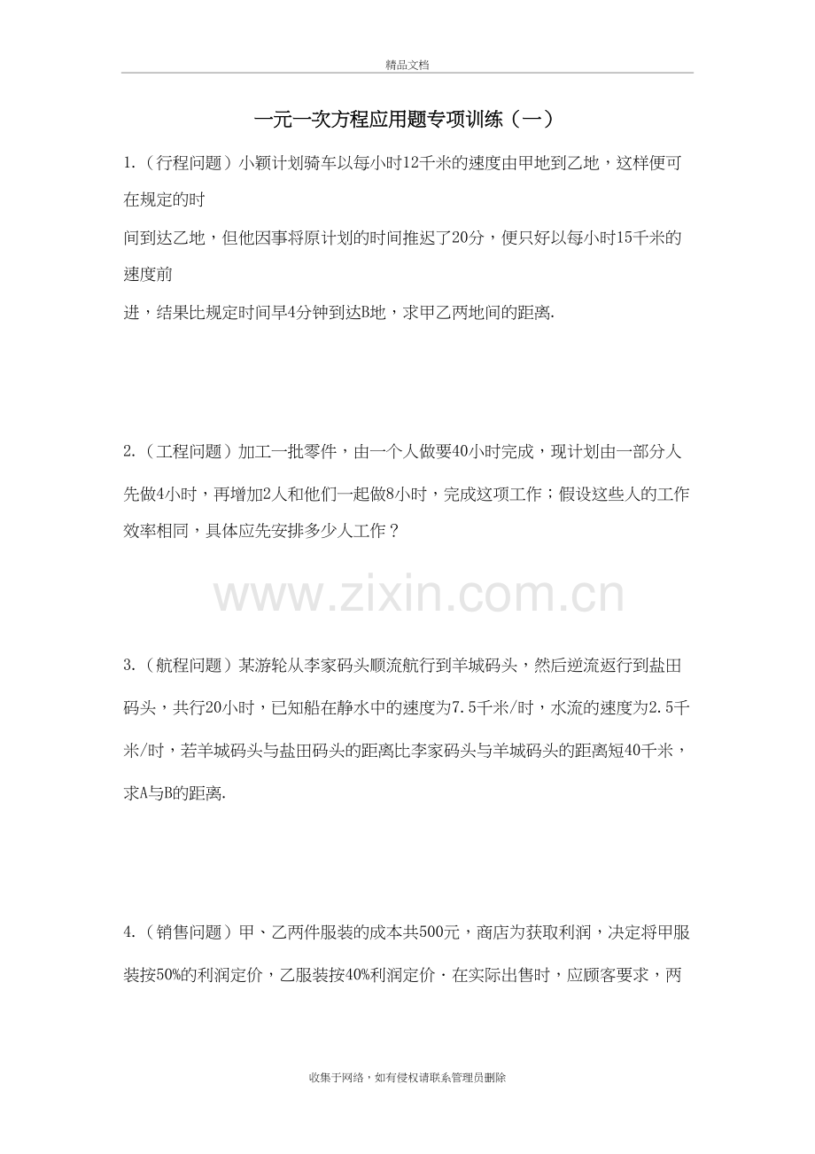 一元一次方程应用题专项训练教案资料.doc_第2页