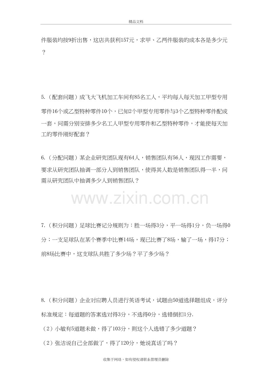 一元一次方程应用题专项训练教案资料.doc_第3页