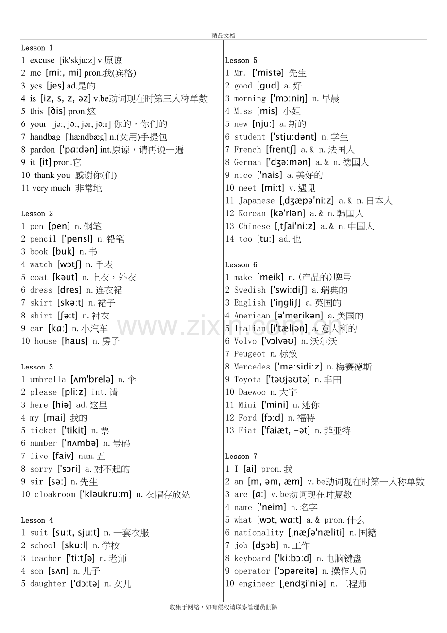 新概念英语第1册单词带音标和中文doc资料.doc_第2页