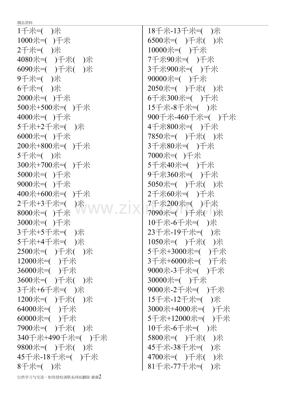 三年级上册数学千米的认识练习题教学资料.doc_第2页