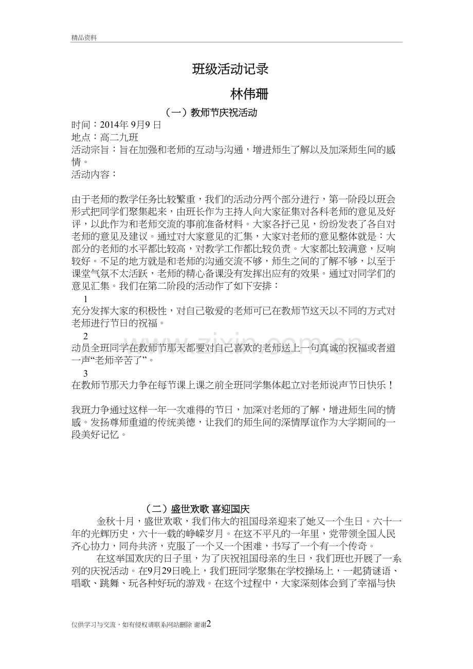 班级活动记录教学文案.doc_第2页