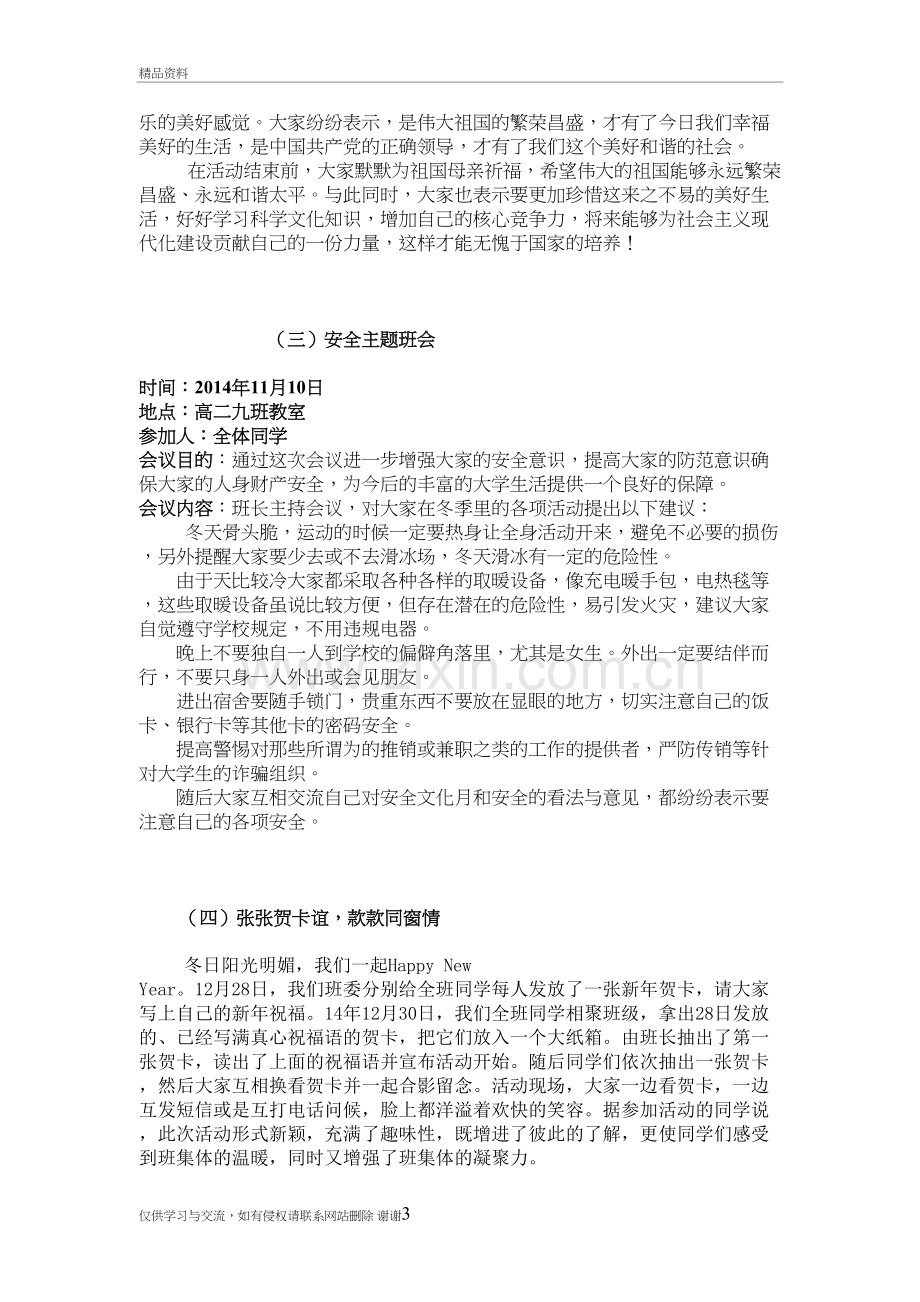 班级活动记录教学文案.doc_第3页