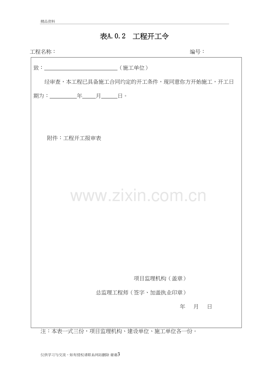 市政工程报审表全套教程文件.doc_第3页