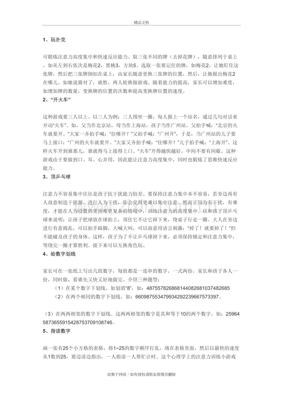 专注力训练游戏教程文件.doc_第2页