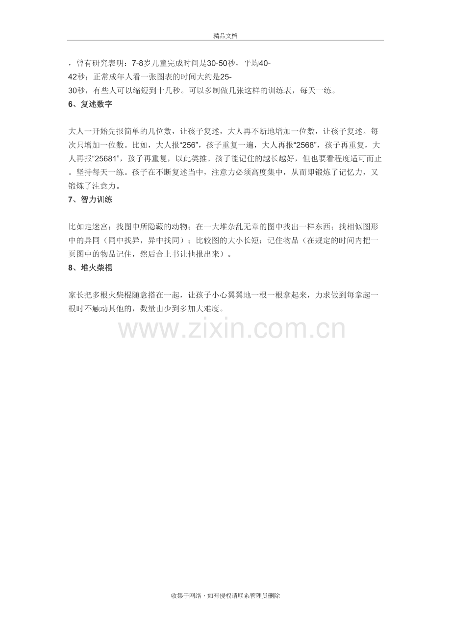 专注力训练游戏教程文件.doc_第3页