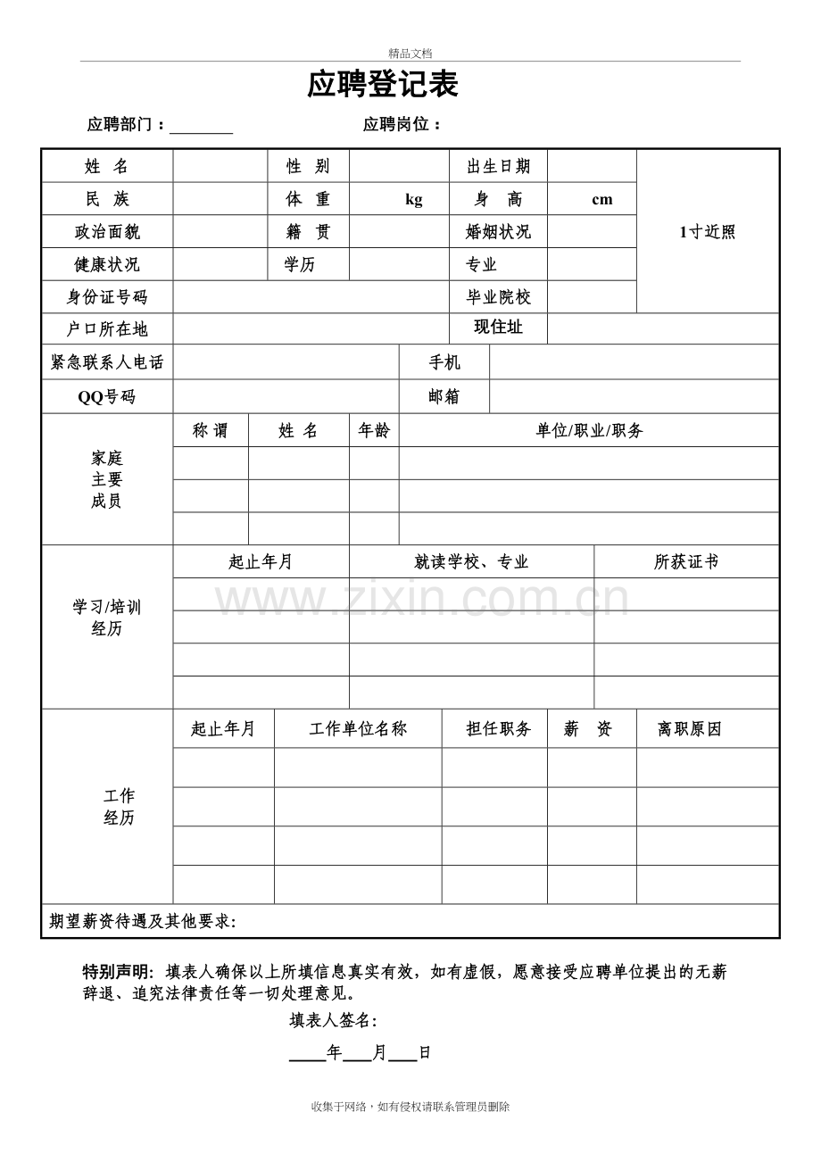 新员工应聘登记表-1讲解学习.doc_第2页