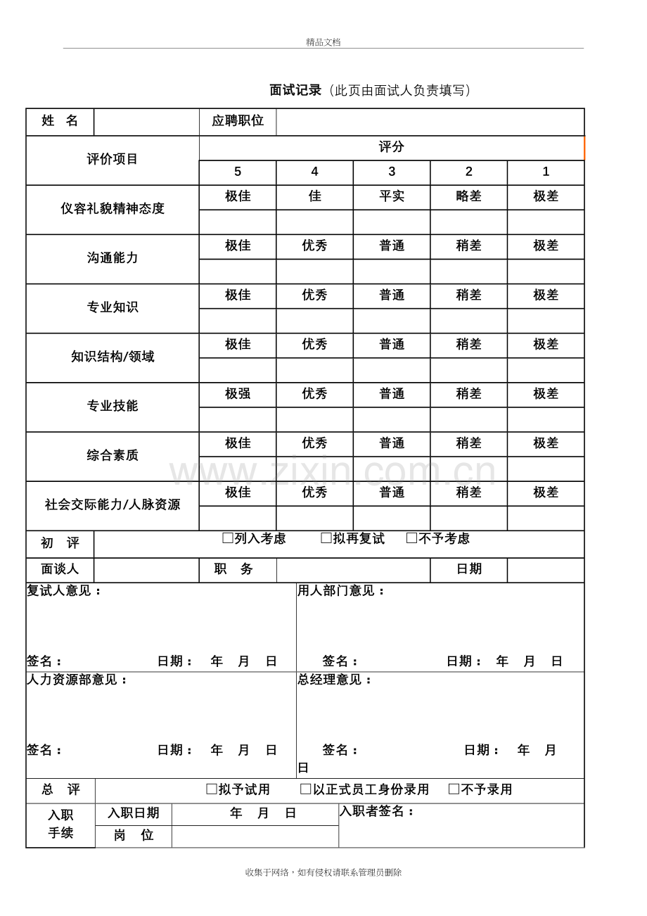 新员工应聘登记表-1讲解学习.doc_第3页