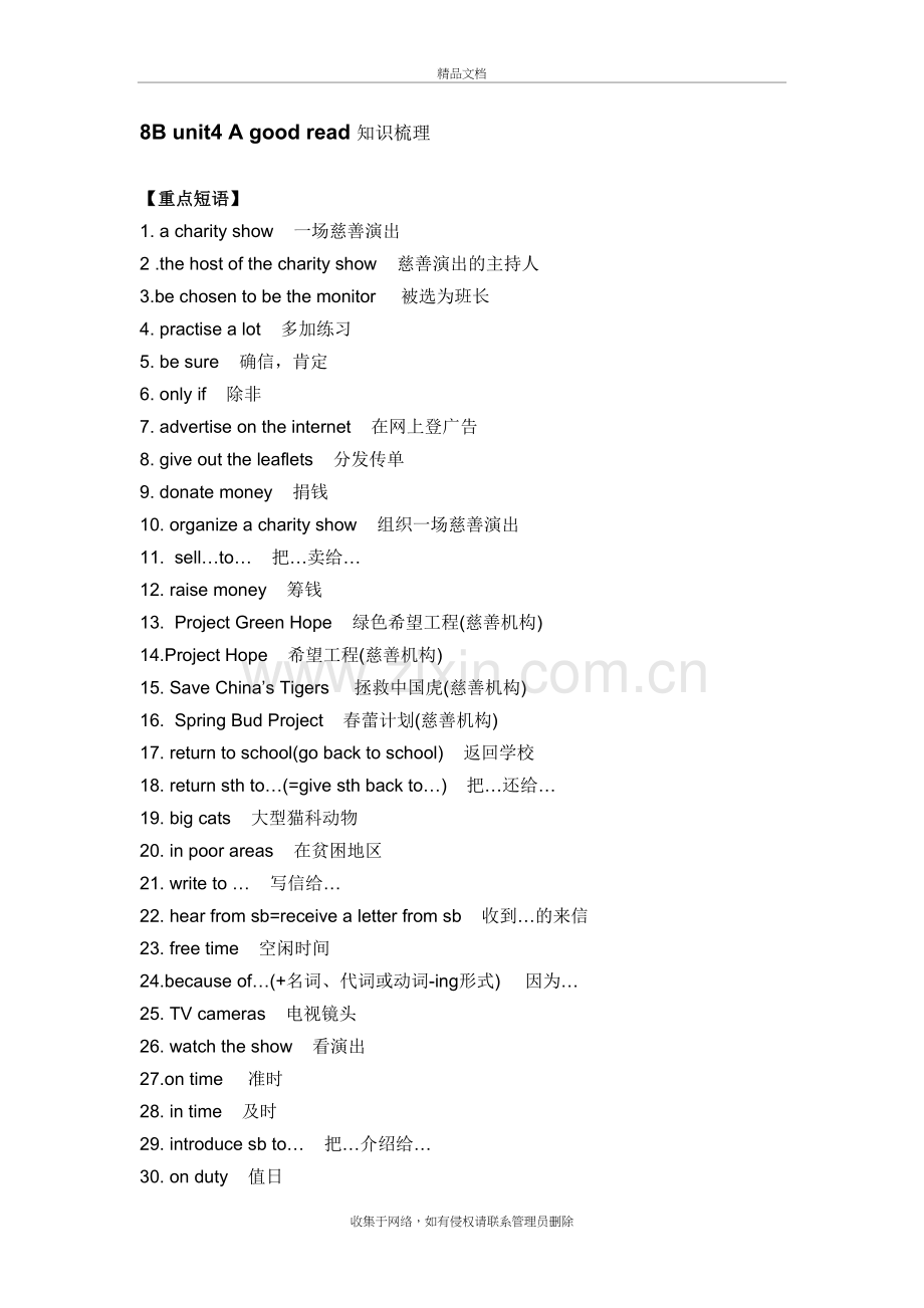 牛津译林八年级下册Unit4-A-good-read-重点知识梳理教案资料.docx_第2页