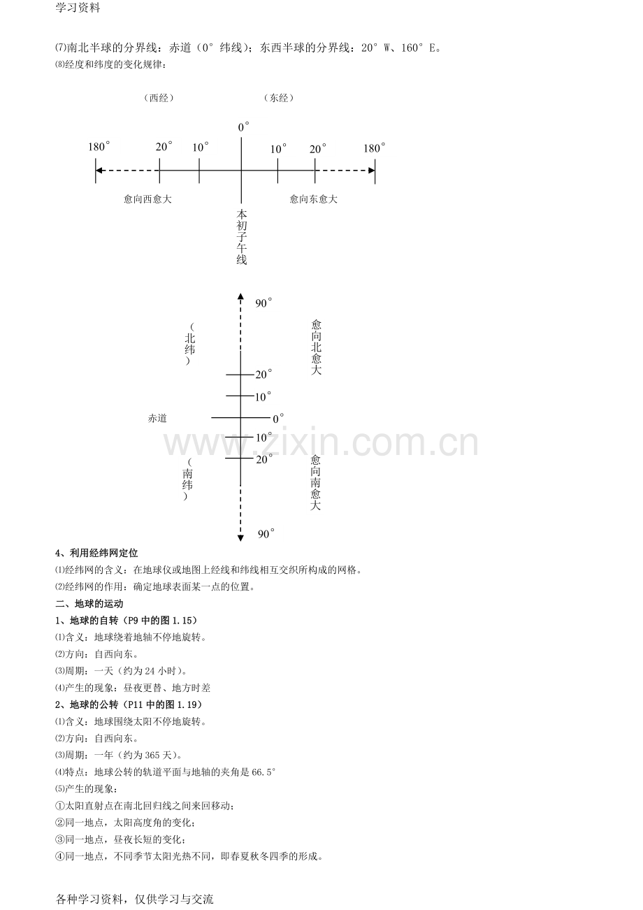 人教版初中地理中考复习资料讲课稿.doc_第2页