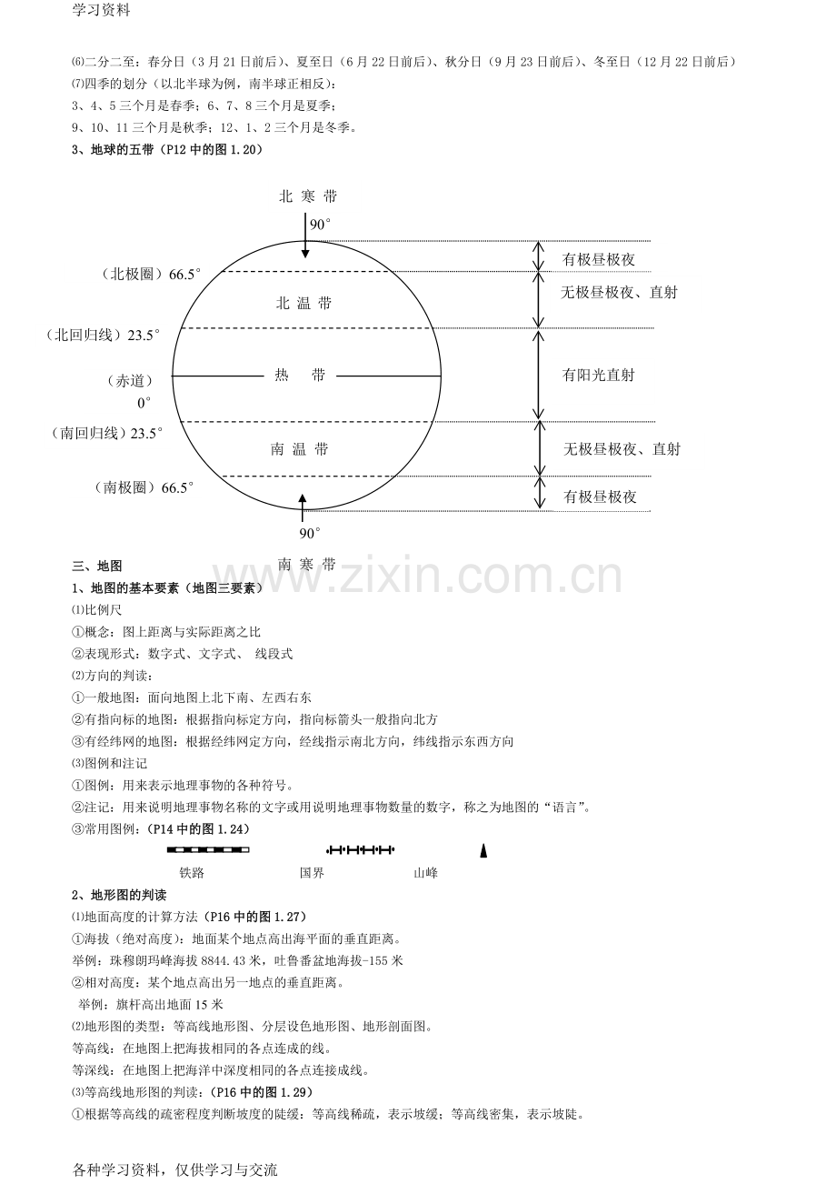 人教版初中地理中考复习资料讲课稿.doc_第3页