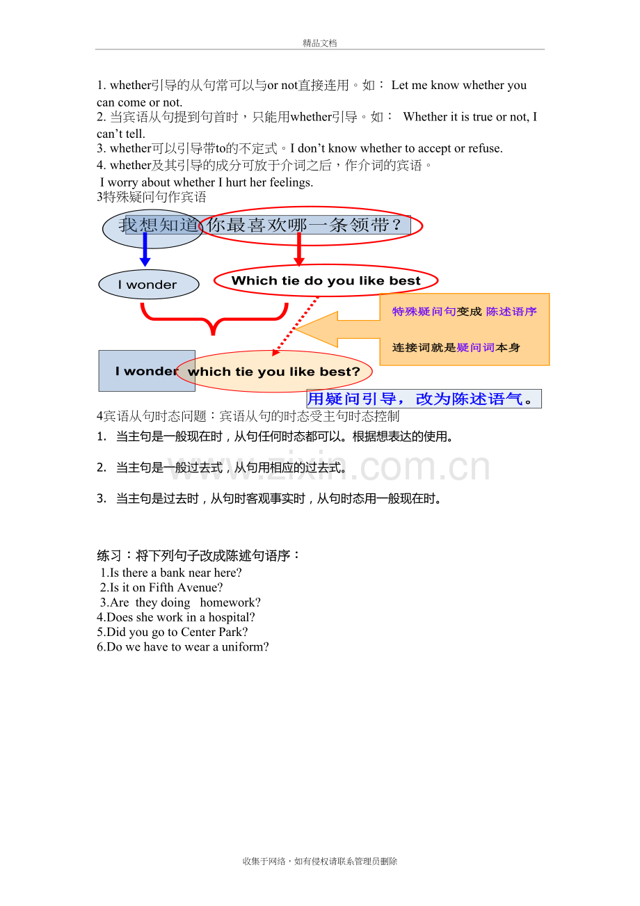 宾语从句最简单的讲法复习过程.docx_第3页