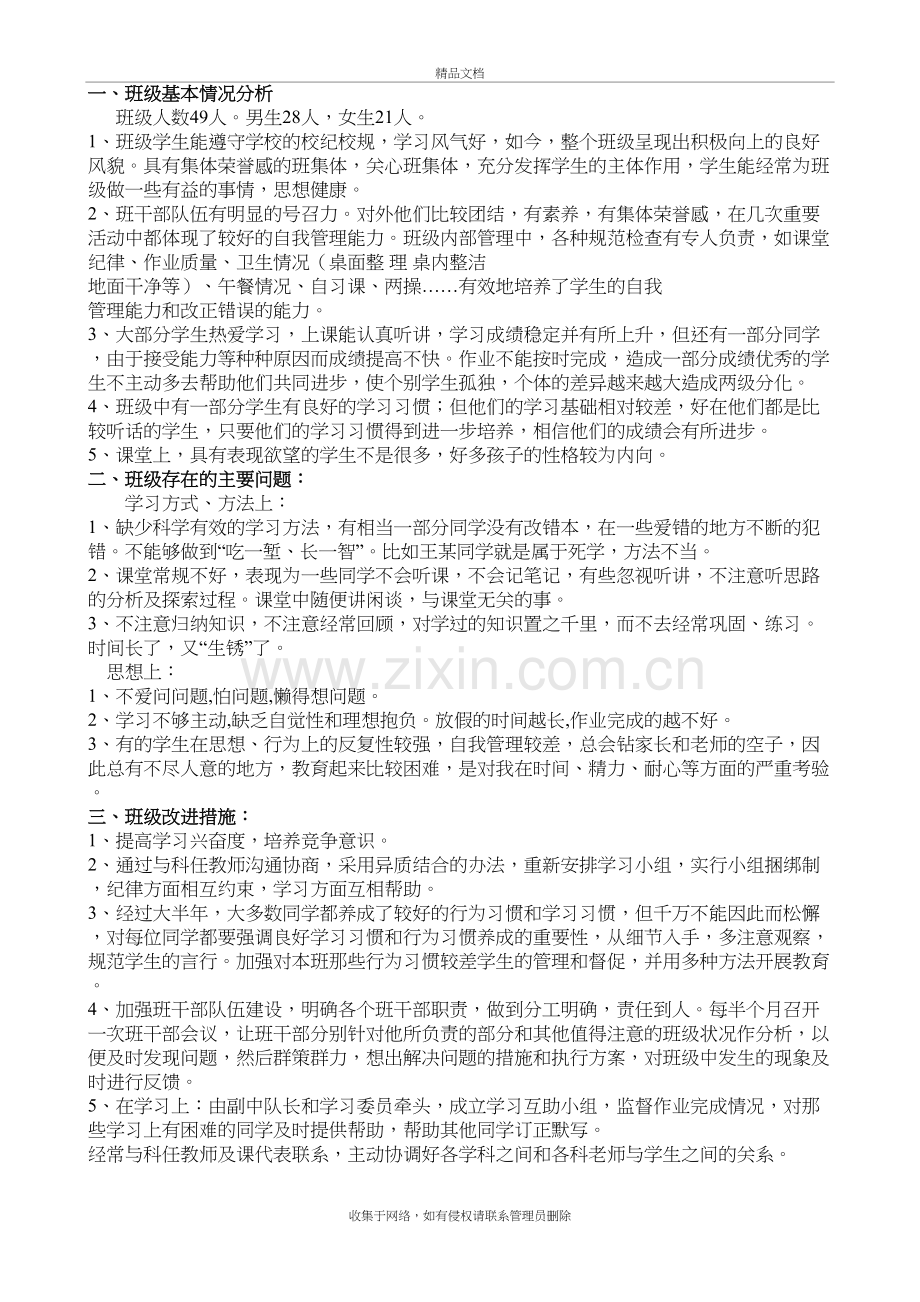 班级情况分析讲课教案.docx_第2页