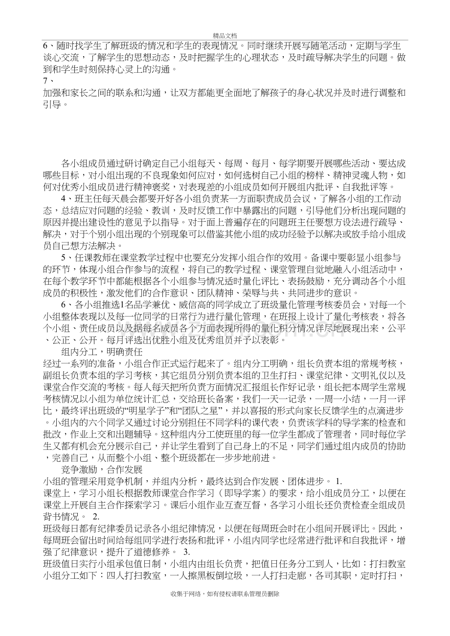 班级情况分析讲课教案.docx_第3页