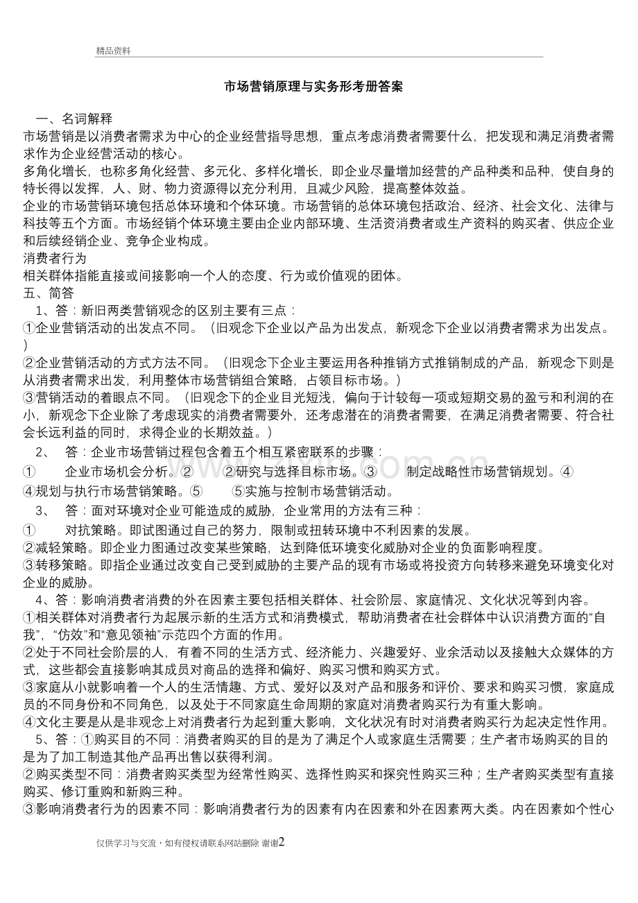 市场营销原理与实务形考册答案复习课程.doc_第2页