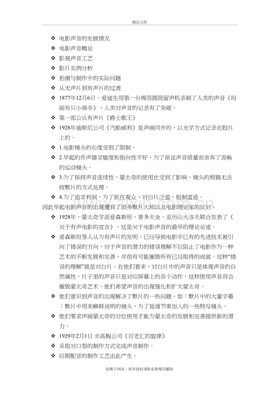 音乐音响知识点整理教程文件.doc_第2页