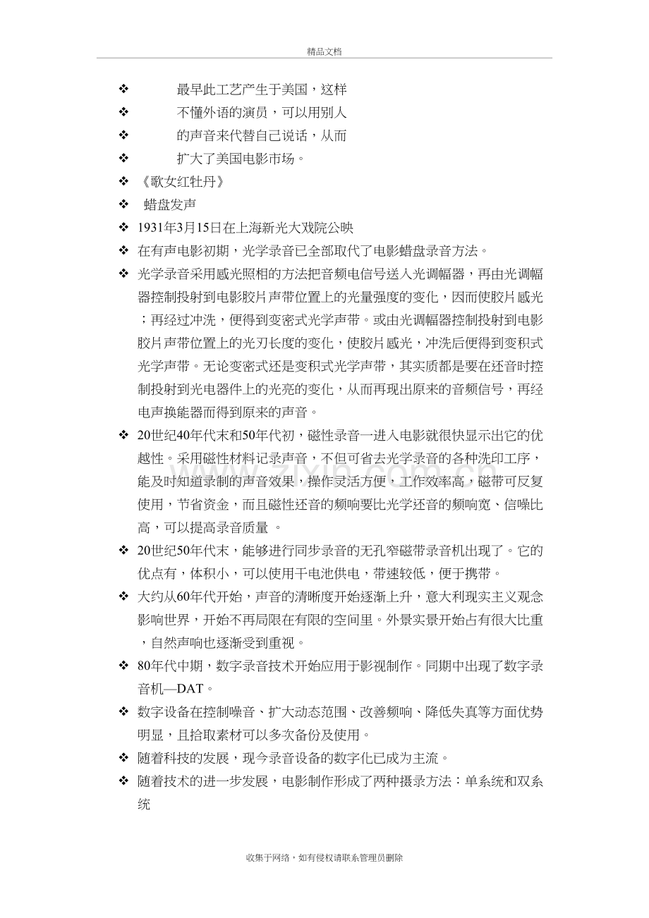 音乐音响知识点整理教程文件.doc_第3页