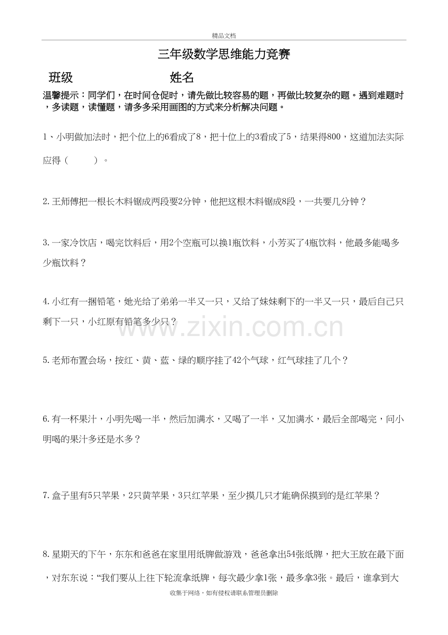 三年级上册数学思维训练题复习进程.doc_第2页