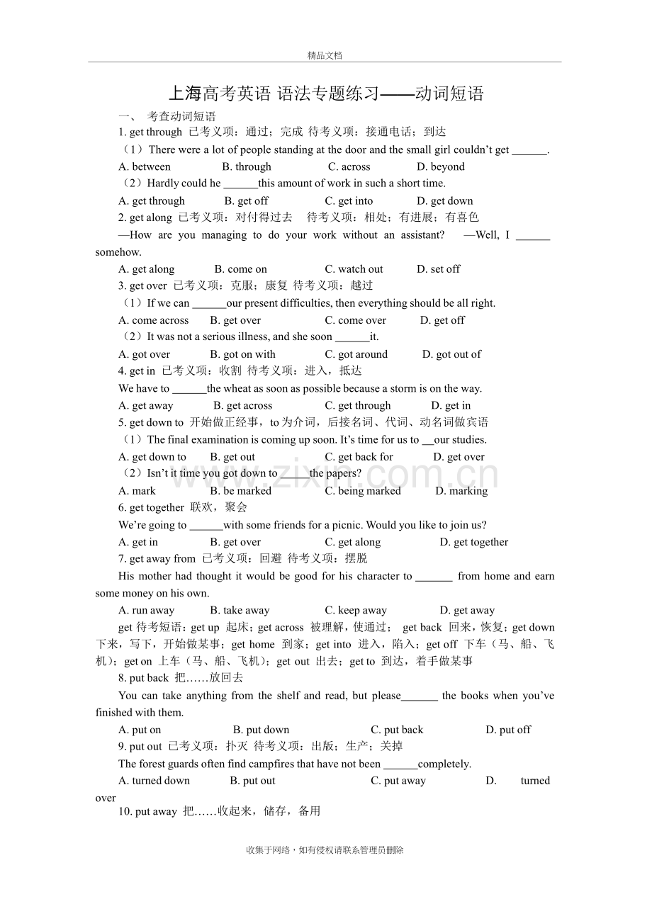 上海高考英语语法专题练习——短语动词Word版有答案教学提纲.docx_第2页