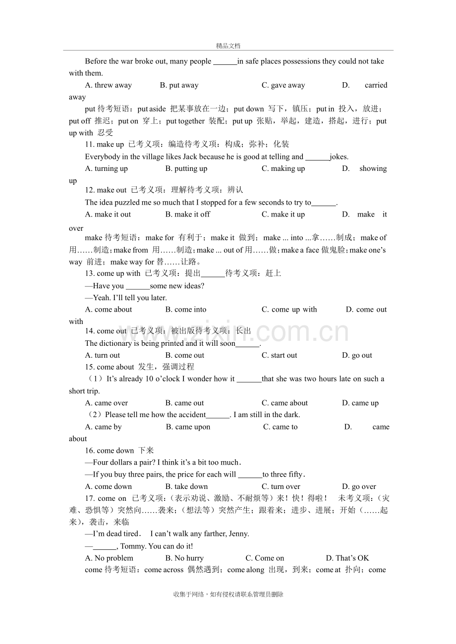 上海高考英语语法专题练习——短语动词Word版有答案教学提纲.docx_第3页