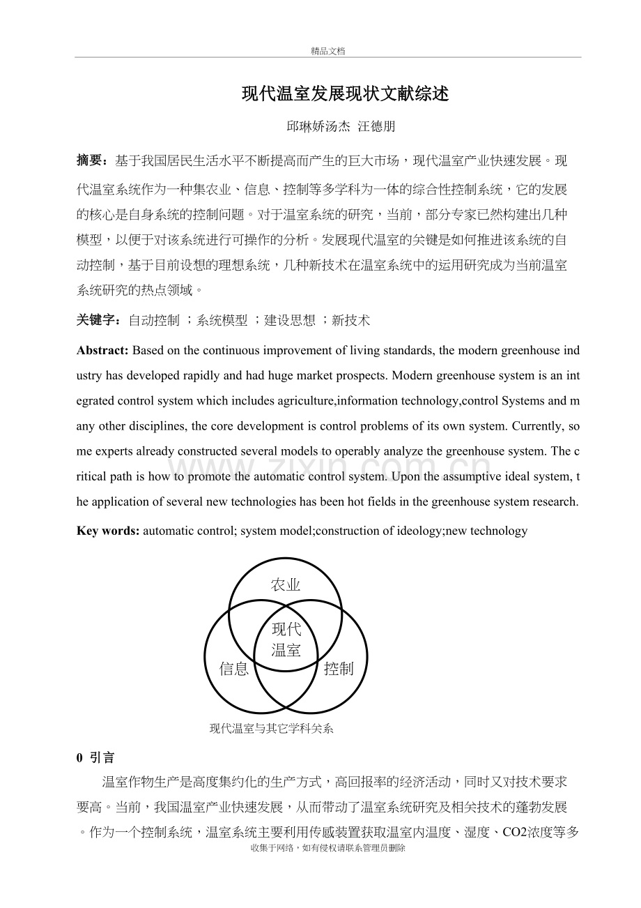 现代温室发展现状文献综述教学文案.doc_第3页