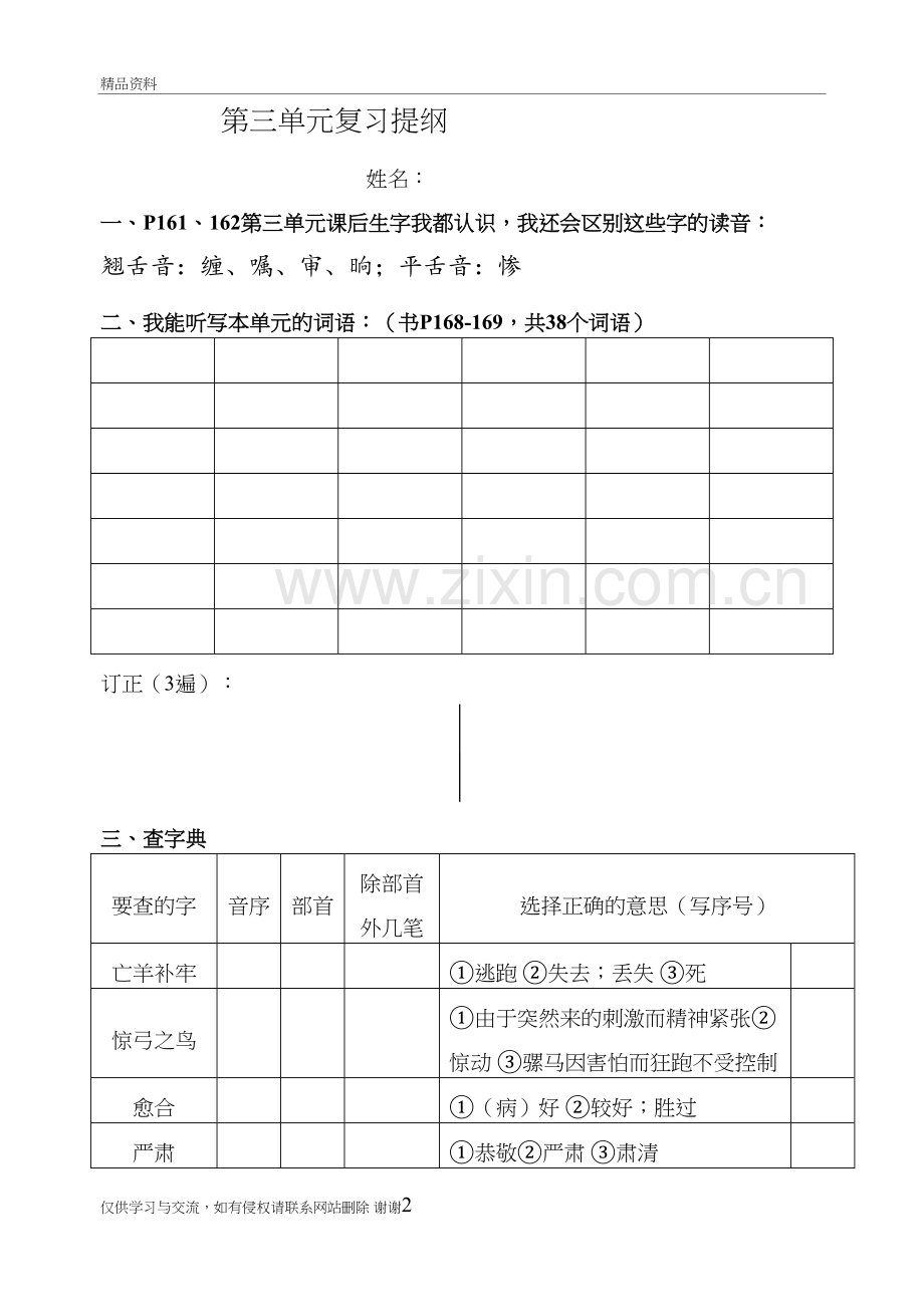 人教版三下第三单元复习提纲学习资料.doc_第2页