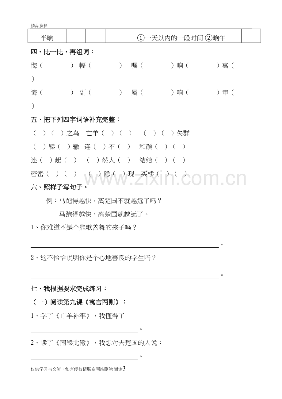 人教版三下第三单元复习提纲学习资料.doc_第3页