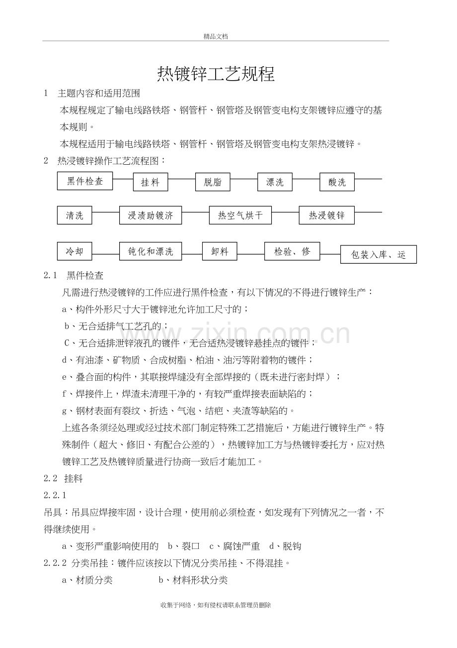 热镀锌工艺规程知识讲解.doc_第3页