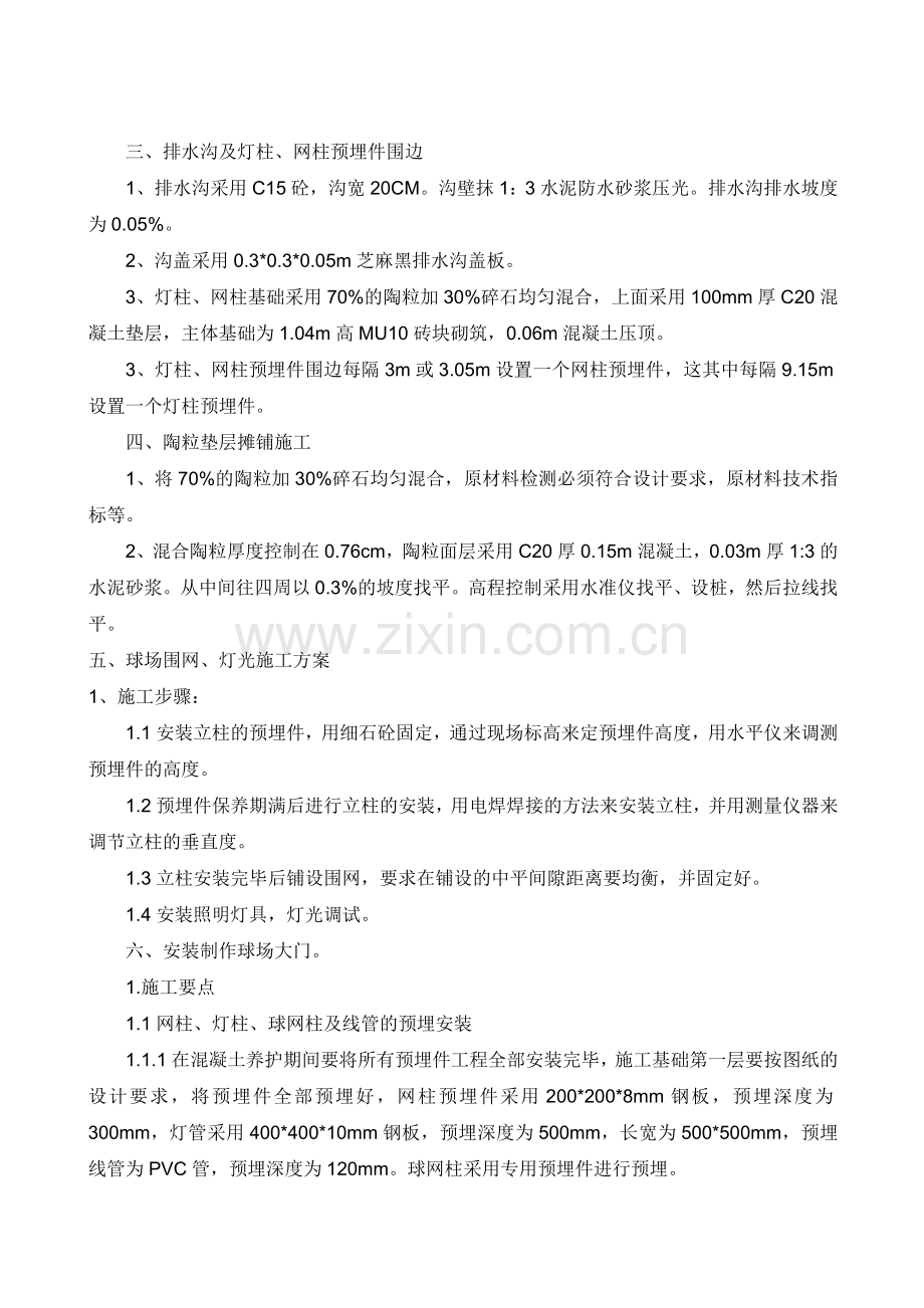 网球场施工方案说课材料.doc_第3页