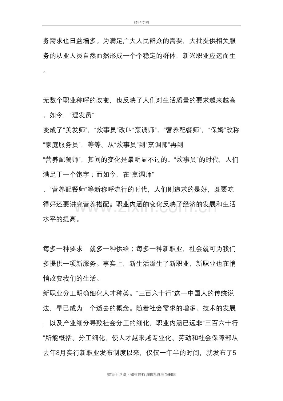 新形势下社会对人才需求的特点调查分析电子教案.doc_第3页