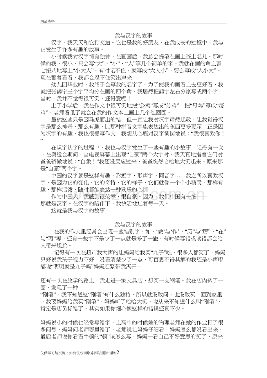 我与汉字的故事说课材料.doc_第2页