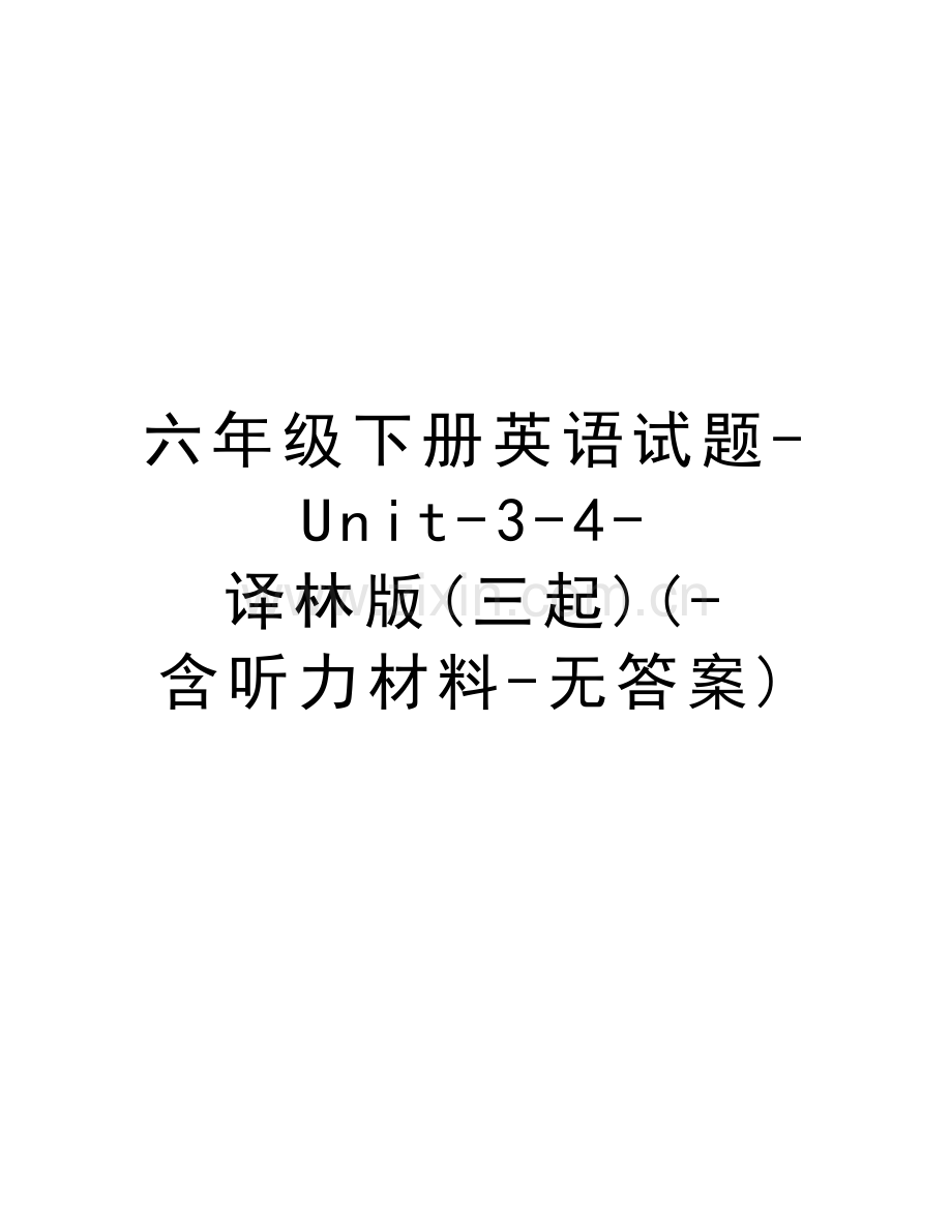 六年级下册英语试题-Unit-3-4-译林版(三起)(-含听力材料-无答案)资料.doc_第1页