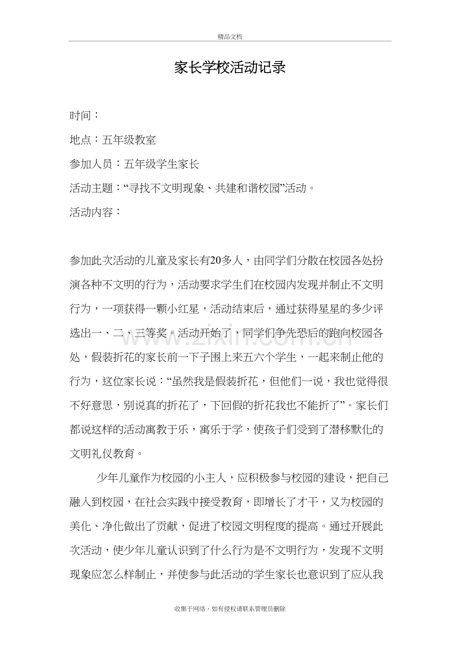 家长学校活动记录复习进程.doc_第2页